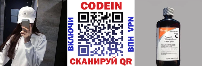Купить закладки  Вышний Волочёк  Codein напиток Lean (лин) 